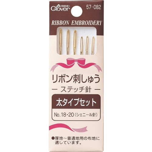 CLOVER リボン刺しゅうステッチ針 太タイプ