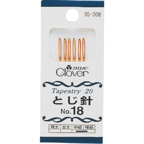 CLOVER とじ針No.18