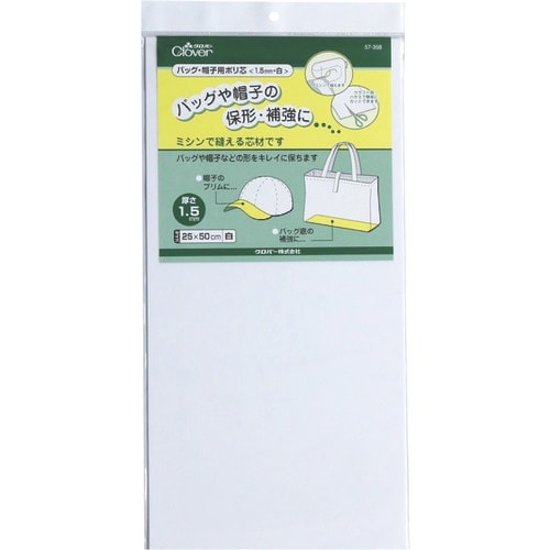 CLOVER バッグ・帽子用ポリ芯 1.5mm白