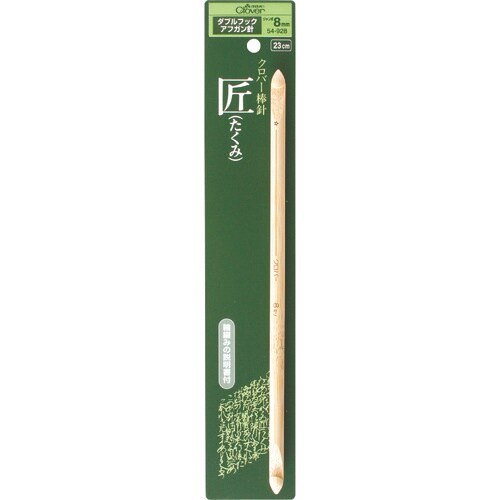 CLOVER “匠”ダブルフックアフガン針ジャンボ