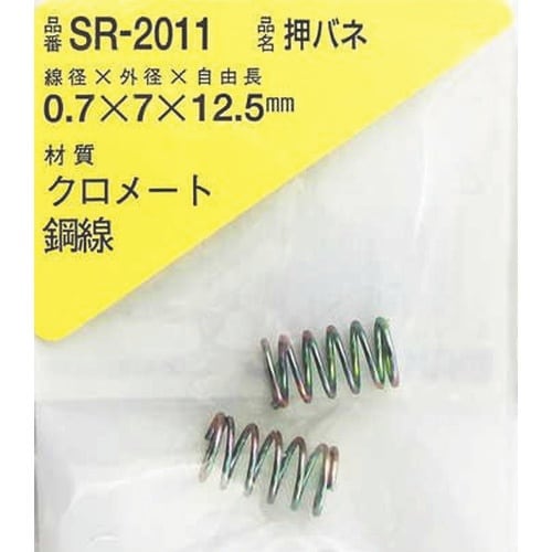 WAKI 鉄押しバネ 0.7×7×12.5(2個入