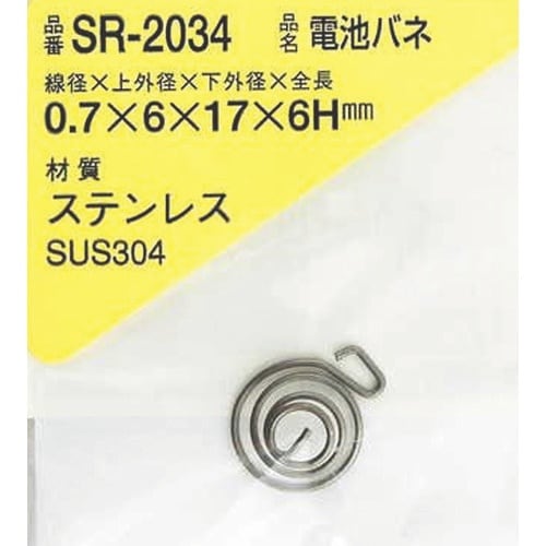 WAKI ステンレス電池バネ 0.7×6×17×6