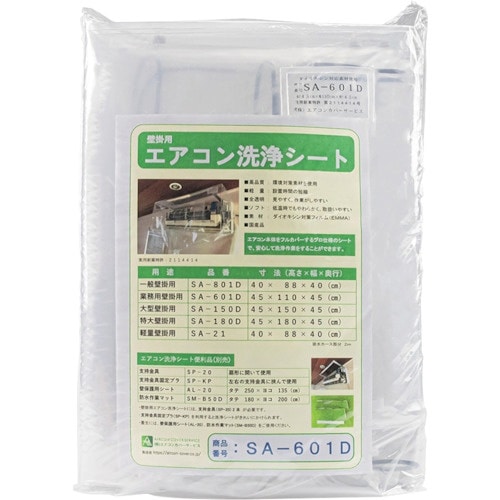 Linda 壁掛けエアコン洗浄用シート SA−60