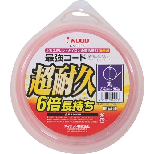 IWOOD 最強コード丸50M