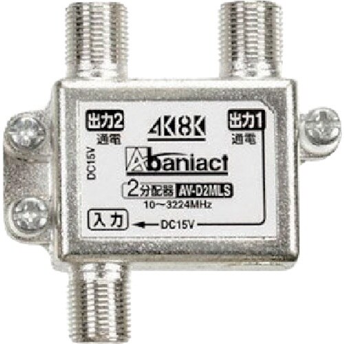 Abaniact テレビ分配器 全端子通電仕様 2