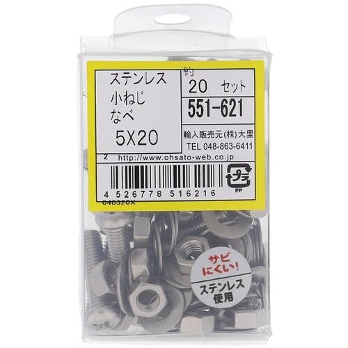 OHSATO ステンレス小ねじセット鍋M5X20