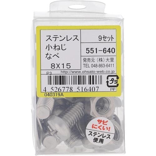 OHSATO ステンレス小ねじセット鍋M8X15