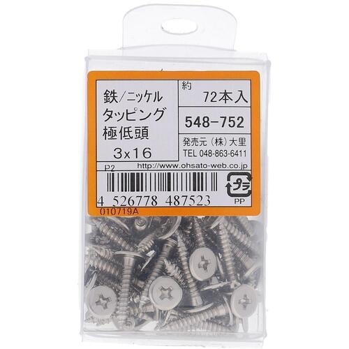 OHSATO 鉄ニッケルメッキ極低頭タッピング3X
