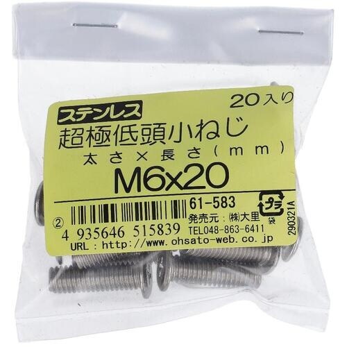 OHSATO ステンレス超極低頭小ねじM6X20(