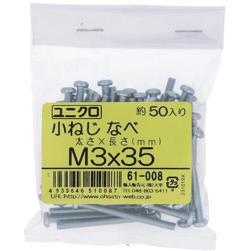OHSATO ユニクロ小ねじ鍋M3X35(50入)