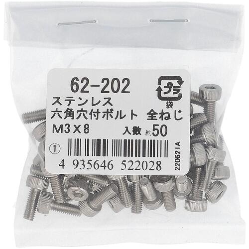OHSATO ステンレス6角穴付ボルトM3X8(5
