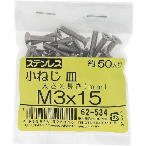 OHSATO ステンレス小ねじ皿M3X15(50入