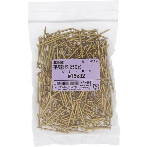 OHSATO 真鍮釘平#15X32