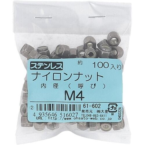 OHSATO ステンレスナイロンナットM4(100