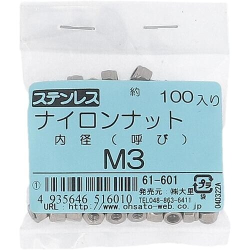 OHSATO ステンレスナイロンナットM3(100