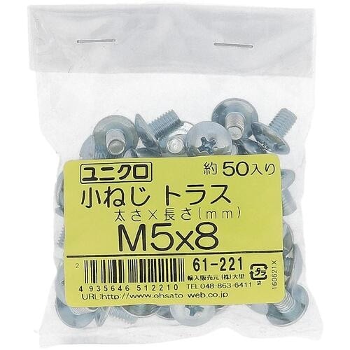 OHSATO ユニクロ小ねじトラスM5X8(50入