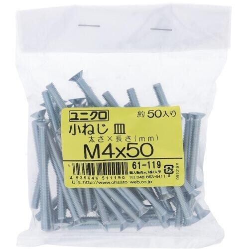 OHSATO ユニクロ小ねじ皿M4X50(50入)
