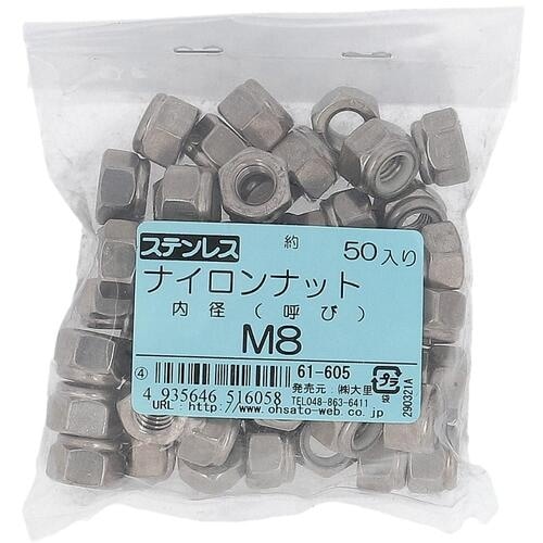 OHSATO ステンレスナイロンナットM8(50入