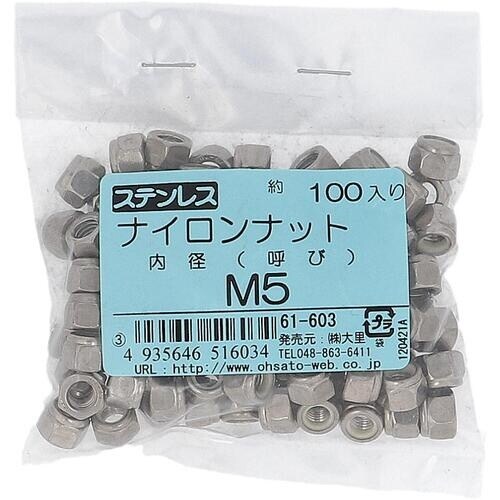 OHSATO ステンレスナイロンナットM5(100