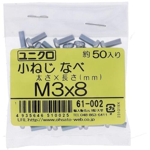 OHSATO ユニクロ小ねじ鍋M3X8(50入)