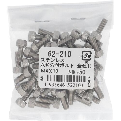 OHSATO ステンレス6角穴付ボルトM4X10(