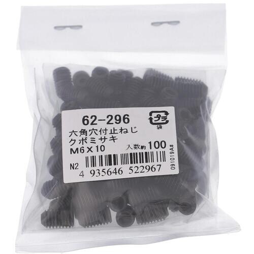 OHSATO 生地6角穴付止めねじクボミ先M6X1