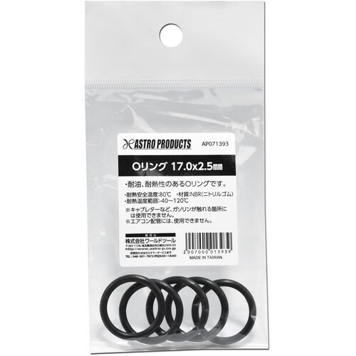 アストロプロダクツ AP Oリング 17.0×2.