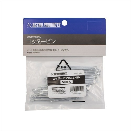 アストロプロダクツ AP コッターピン Φ3.2×