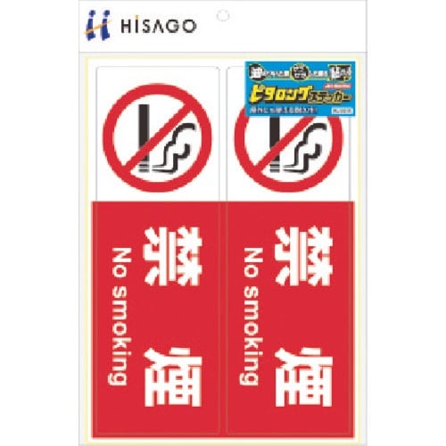 HISAGO ピタロングステッカー 禁煙 A4 2