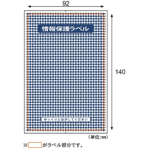 HISAGO 情報保護ラベル 貼り直しOKタイプ/