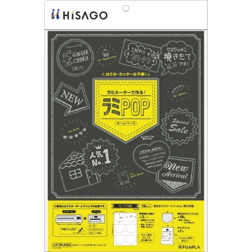 HISAGO CPリーフ ラミPOP ホームベース