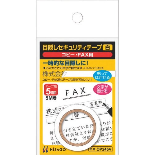 HISAGO 目隠しセキュリティテープ 5mm 白