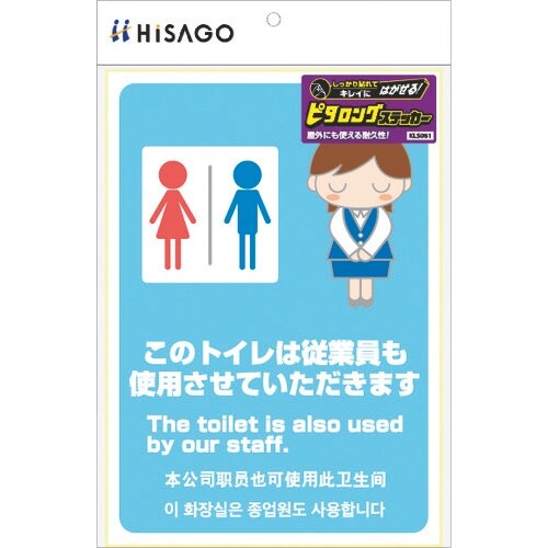 HISAGO はがせる!ピタロングステッカー 従業