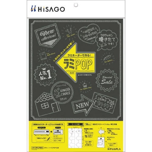 HISAGO CPリーフ ラミPOP 矢印