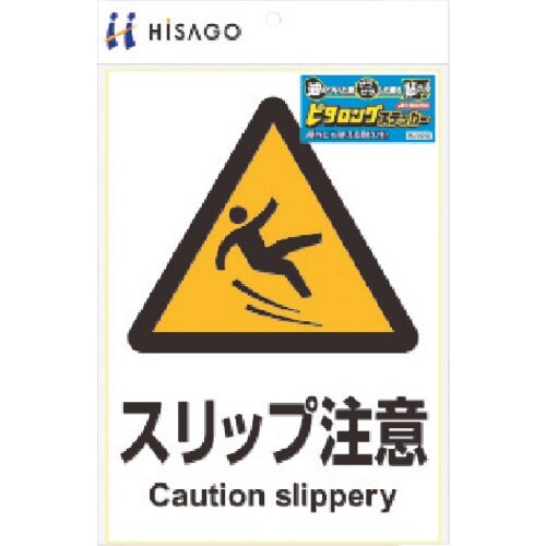 HISAGO ピタロングステッカー スリップ注意