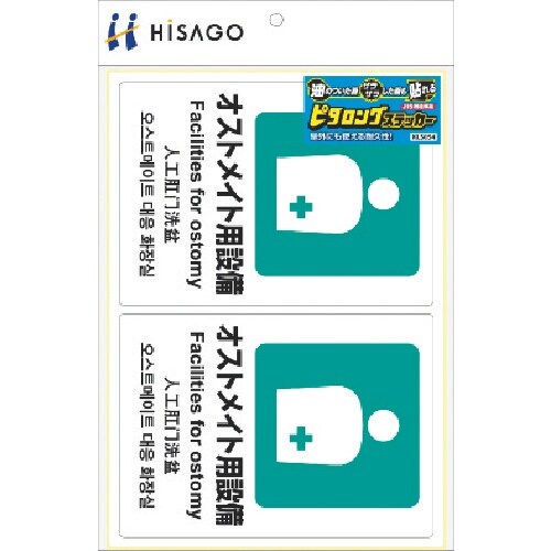 HISAGO ピタロングステッカー オストメイト用