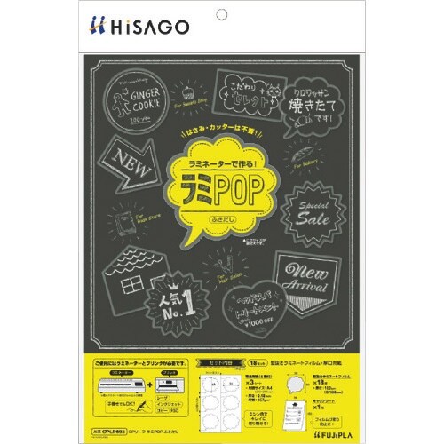 HISAGO CPリーフ ラミPOP ふきだし