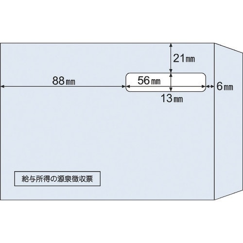 HISAGO 窓つき封筒(源泉徴収票ドットプリンタ