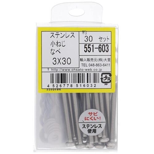 OHSATO ステンレス小ねじセット鍋M3X30