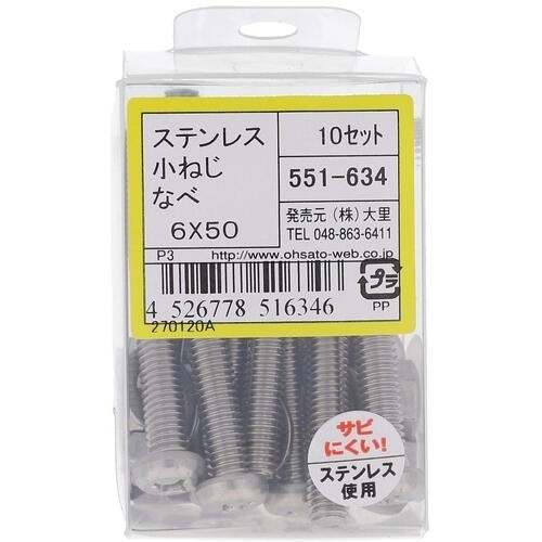 OHSATO ステンレス小ねじセット鍋M6X50