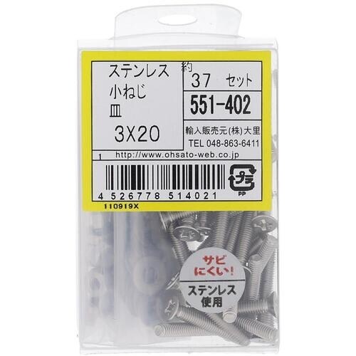 OHSATO ステンレス小ねじセット皿M3X20