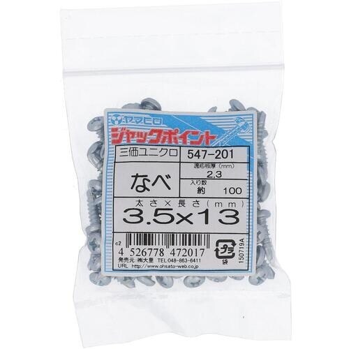 OHSATO 三価メッキジャックポイント鍋3.5X