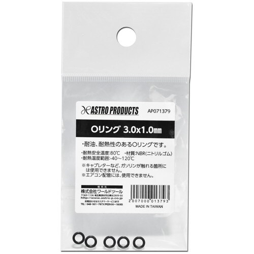 アストロプロダクツ AP Oリング 3.0×1.0