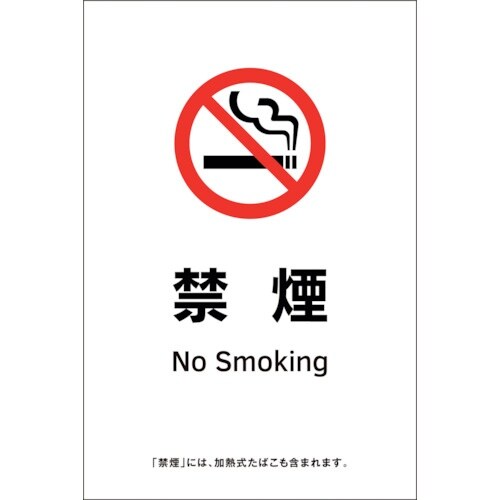 緑十字 受動喫煙防止対策ステッカー標識 禁煙 KA