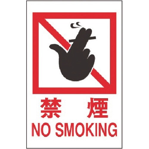 光 禁煙 NO SMOKING