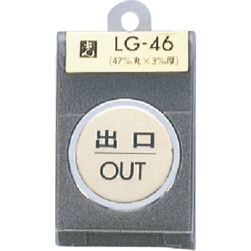 光 真鍮サインプレート 出口 OUT