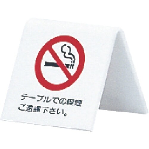 光 サインプレート テーブルでの喫煙ご遠慮下さい