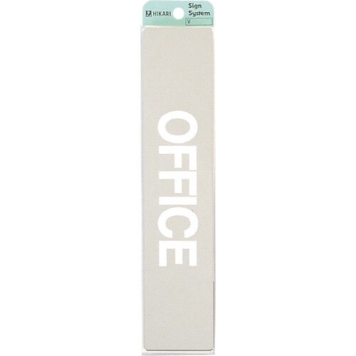 光 ステンレスサインプレート OFFICE