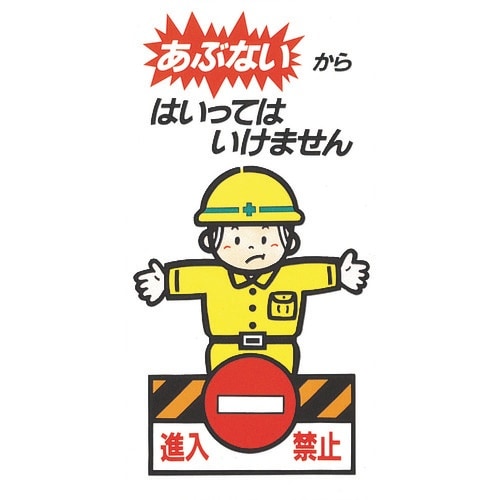 光 あぶないから,はいってはいけません