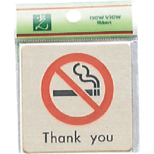 光 真鍮サインプレート 禁煙 Thank you